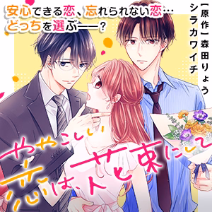 ややこしい恋は、花束にして