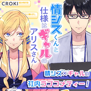 情シスくんと仕様はギャルのアリスさん