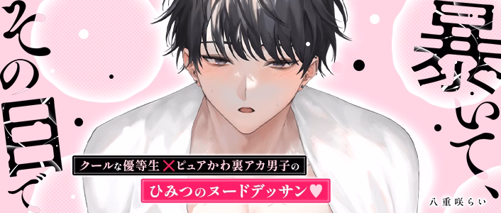 暴いて、その目で