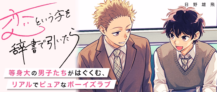 恋という字を辞書で引いたら