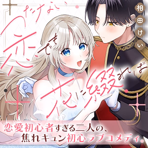 つたない恋でも花に綴れば