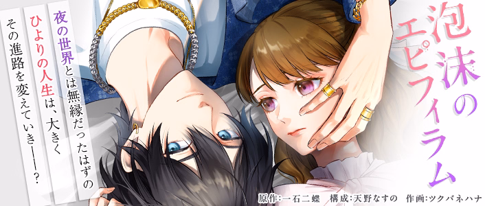 泡沫のエピフィラム