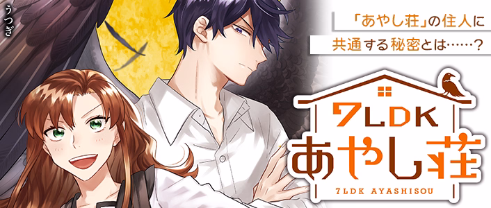 7LDKあやし荘