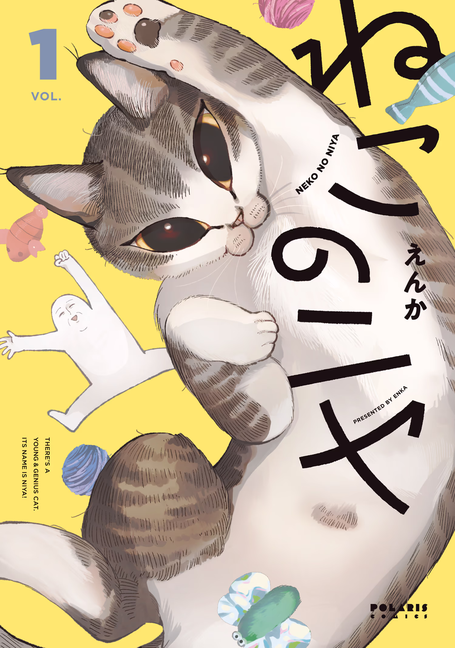 ねこのニヤ 第1巻