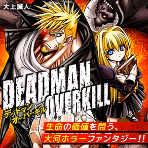 DEADMAN OVERKILL -デッドマンオーバーキル-