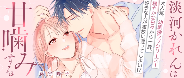 淡河かれんは甘噛みする