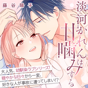 淡河かれんは甘噛みする