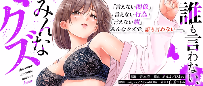 誰も言わない、みんなクズ