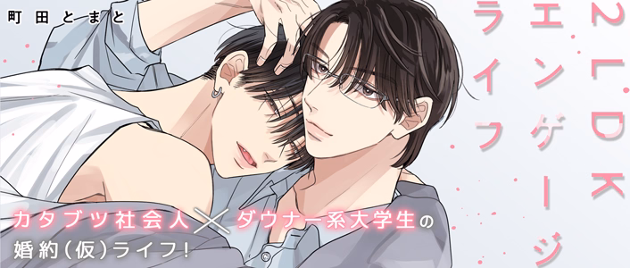 2LDKエンゲージライフ