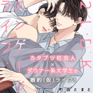 2LDKエンゲージライフ