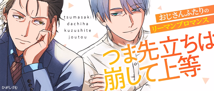 つま先立ちは崩して上等