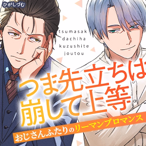 つま先立ちは崩して上等