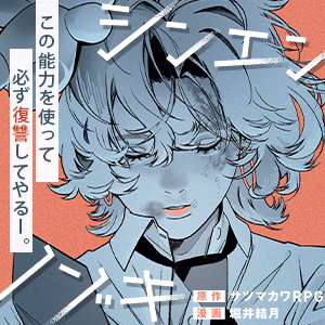 シンエンノゾキ