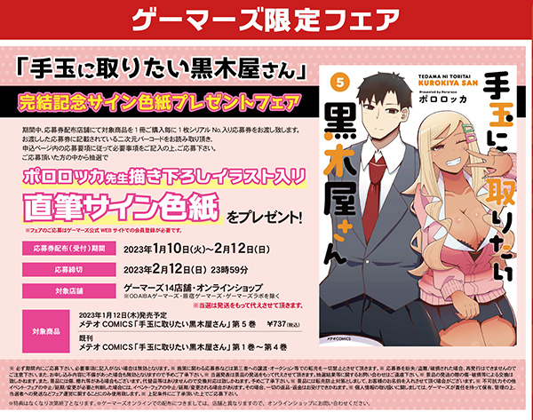 サイン色紙プレゼントフェア