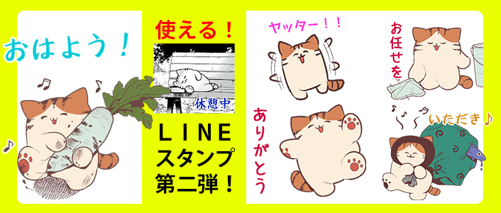 LINEスタンプ2