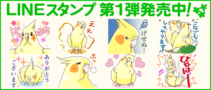 LINEスタンプ 第1弾