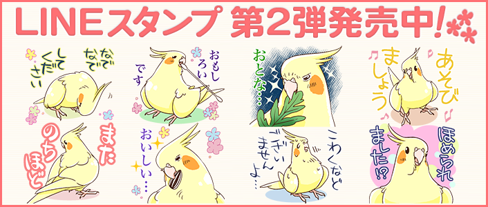 LINEスタンプ 第2弾