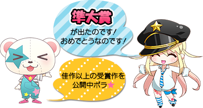 第3回 メテオ・ポラリス彗星賞結果発表！