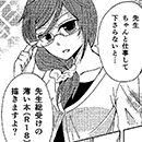 筆谷くんのアシ日誌