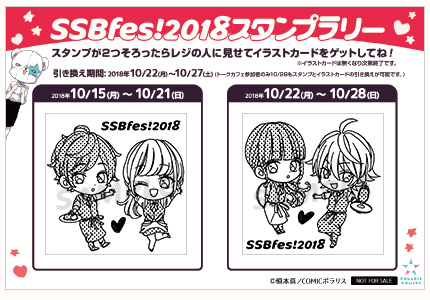 スタンプラリー台紙サンプル