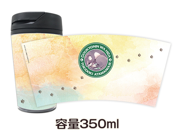 タンブラー