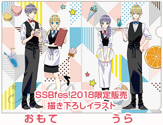 SSBfes!2018限定販売 A4クリアファイル