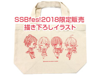 SSBfes!2018限定販売 ランチトート