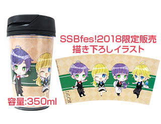 SSBfes!2018限定販売 タンブラー