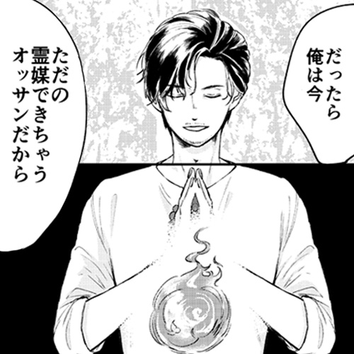 警視庁特別霊媒課